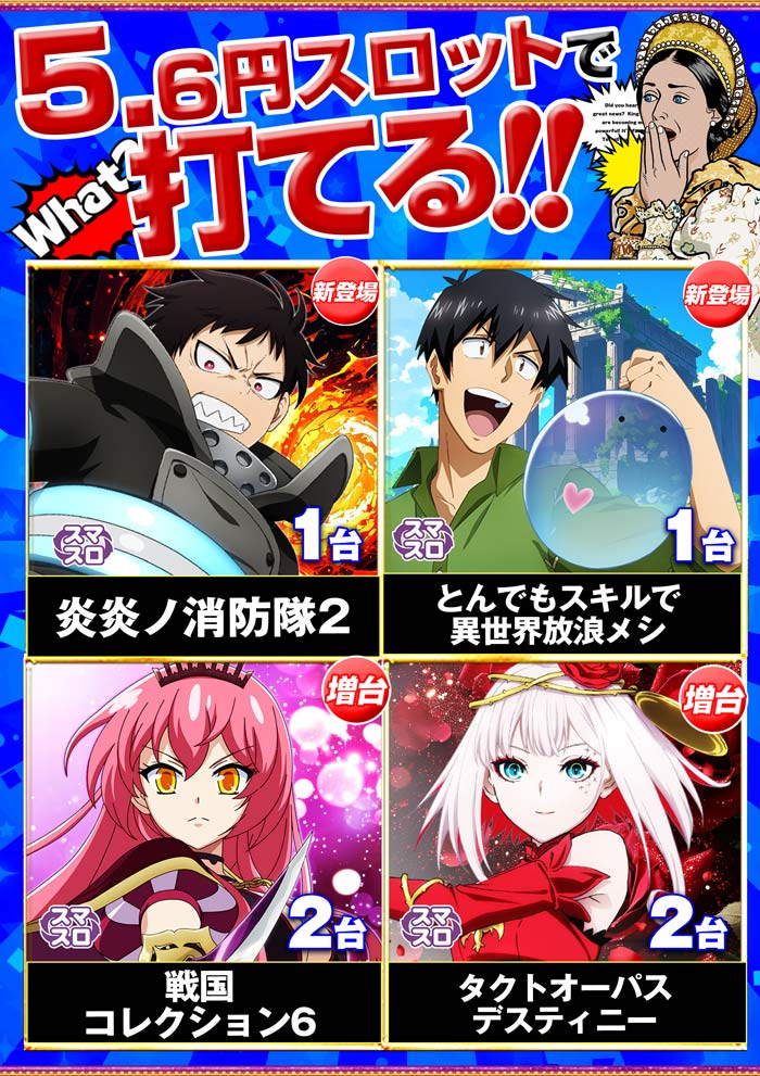 5スロ最新機種②