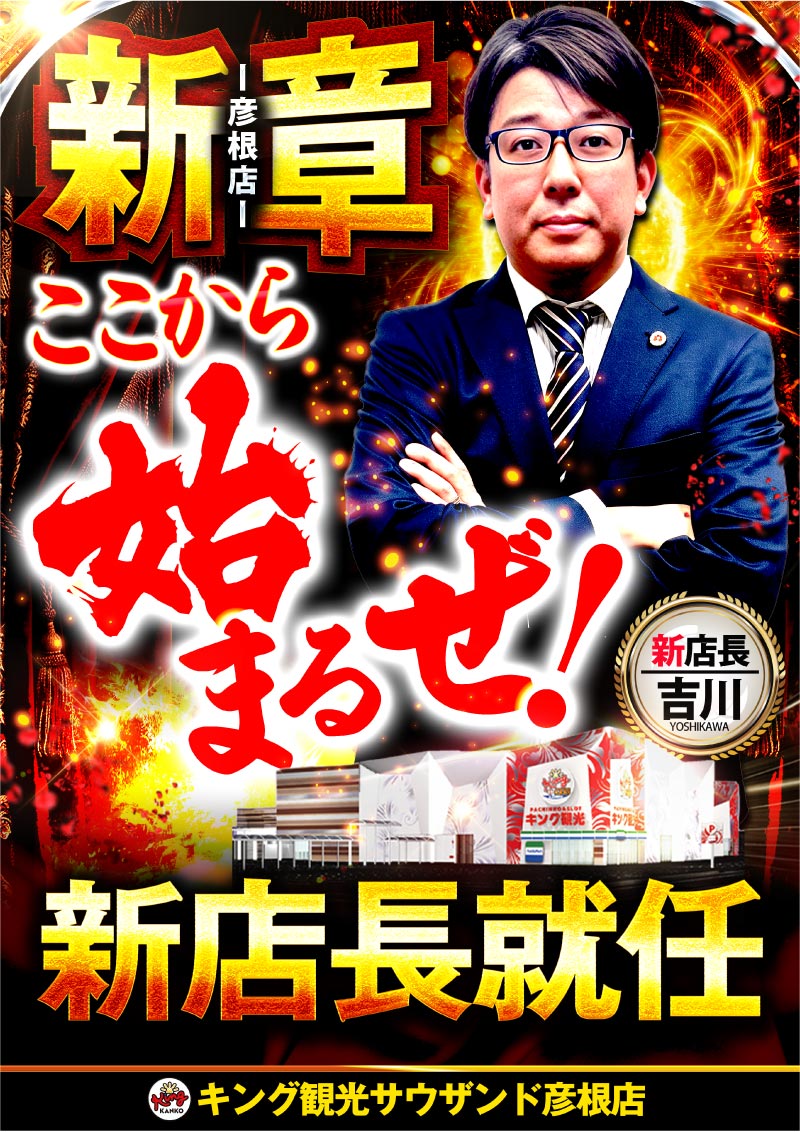 新店長就任