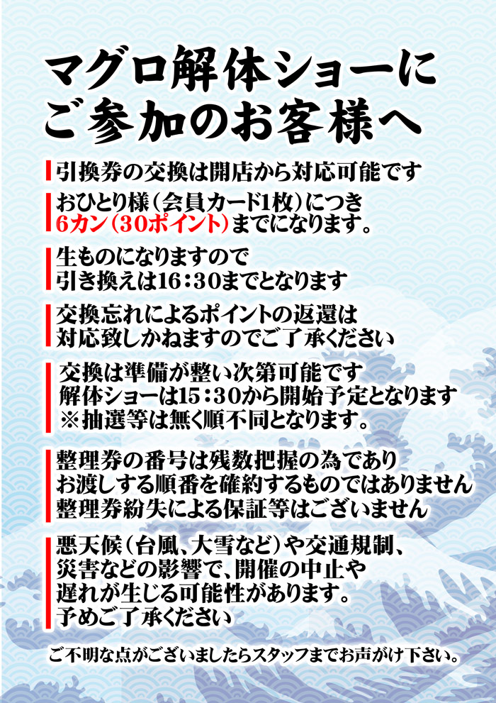 ～長浜のキングからのお知らせ～
