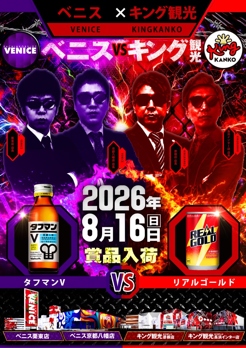 ～長浜のキングからのお知らせ～