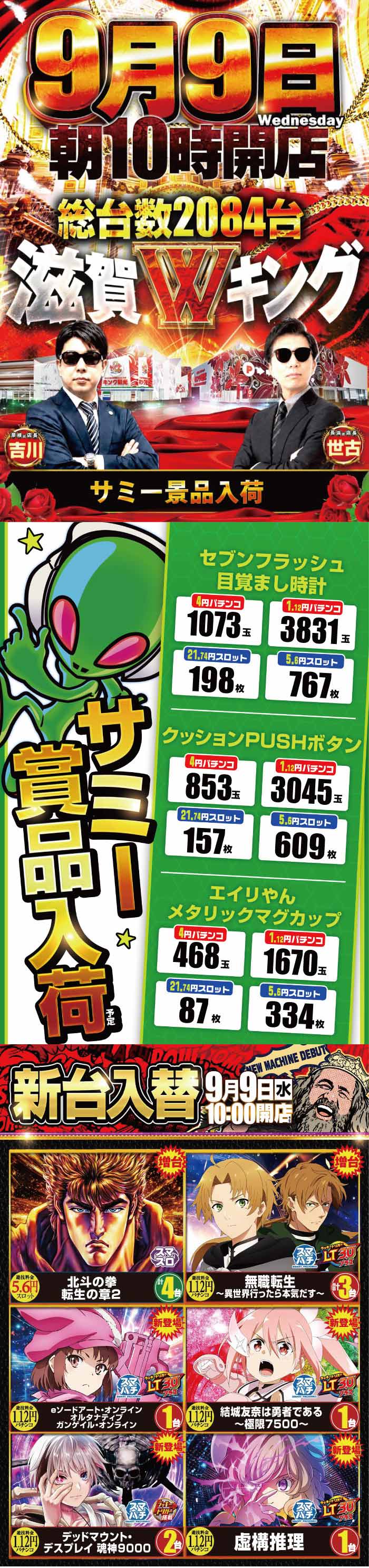 ～長浜のキングからのお知らせ～