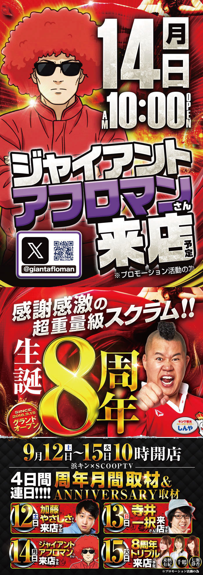 ～長浜のキングからのお知らせ～