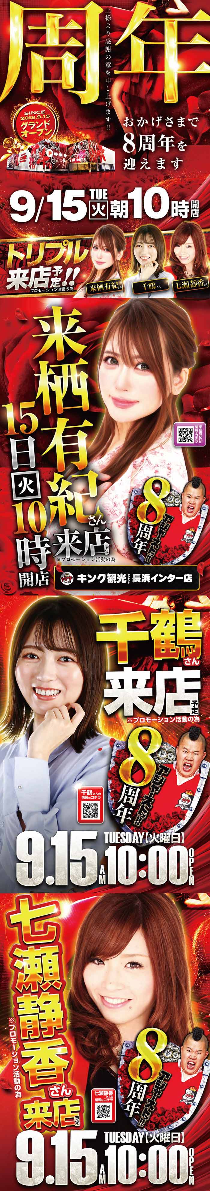 ～長浜のキングからのお知らせ～