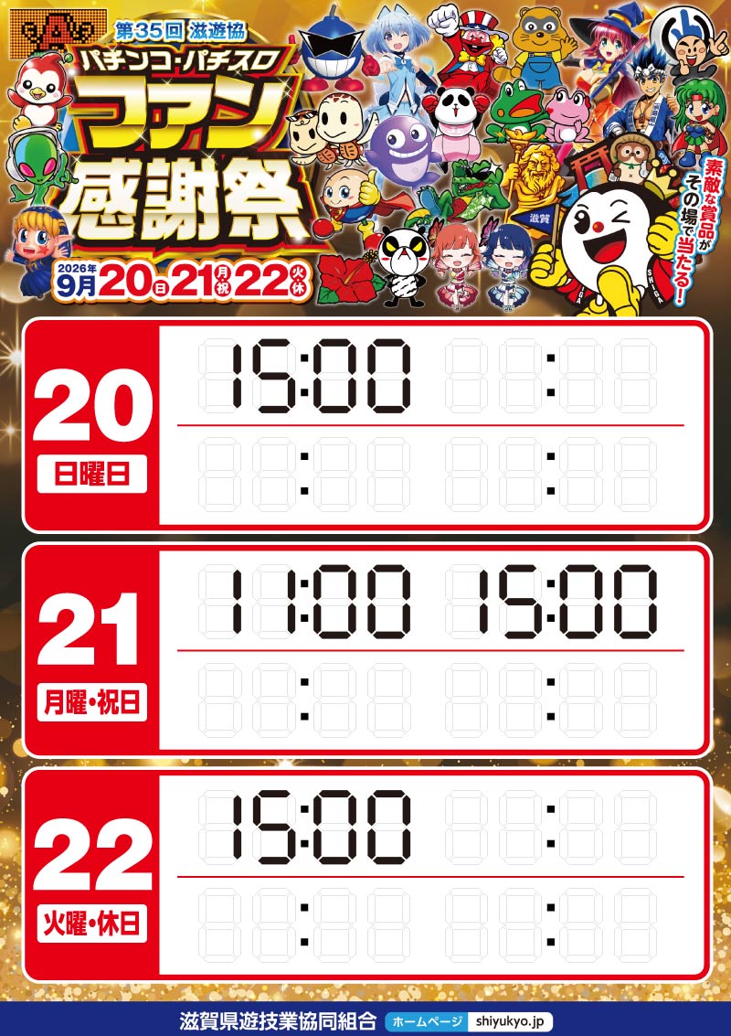 ファン感時間