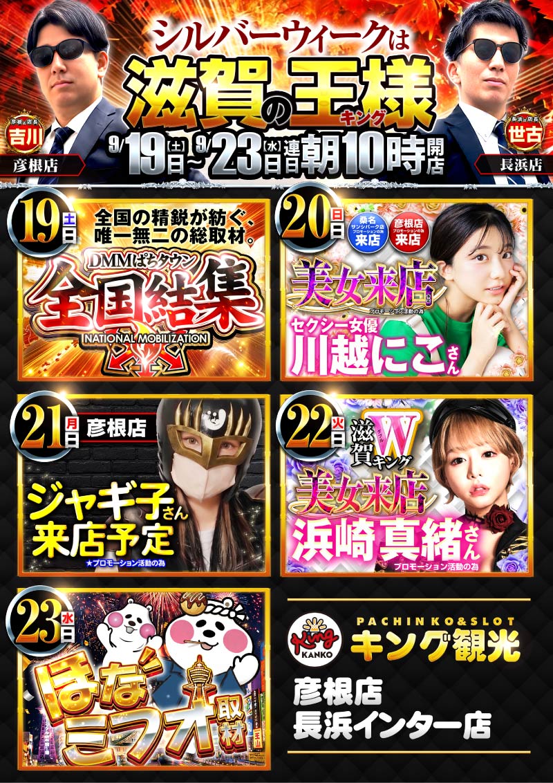 シルバーウィーク
