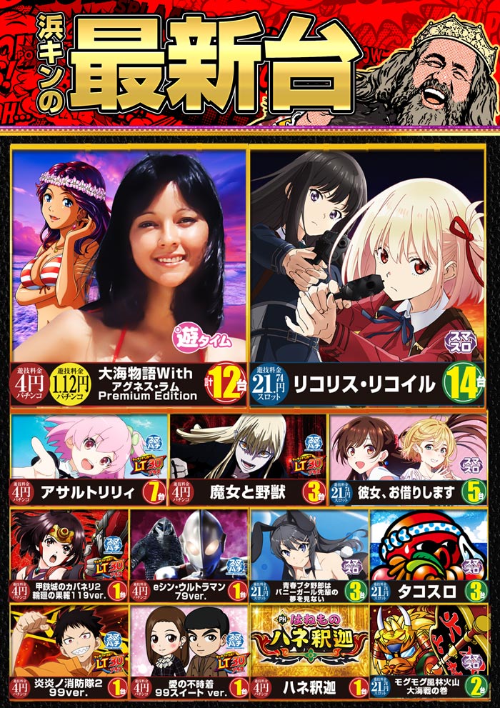 ～長浜のキングからのお知らせ～