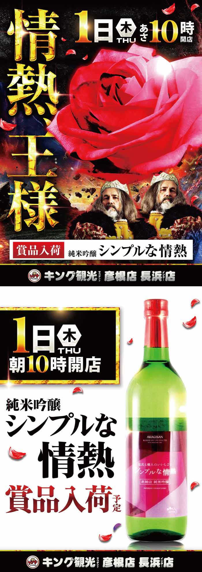 ～長浜のキングからのお知らせ～