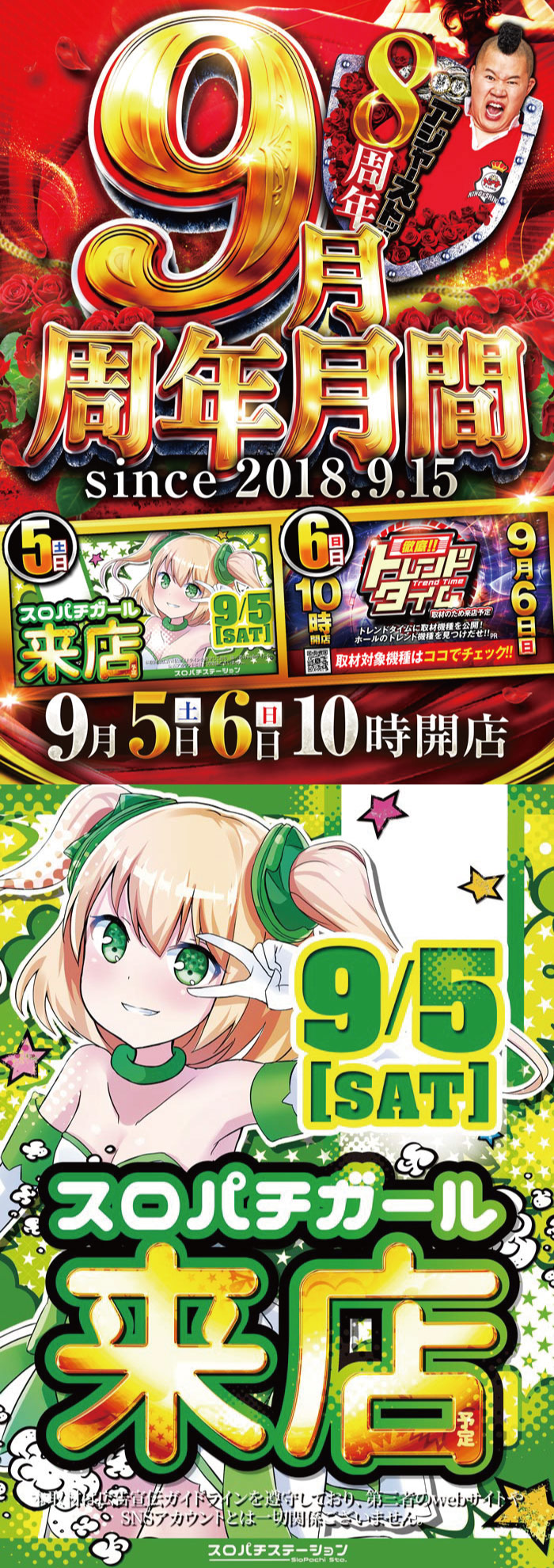 ～長浜のキングからのお知らせ～