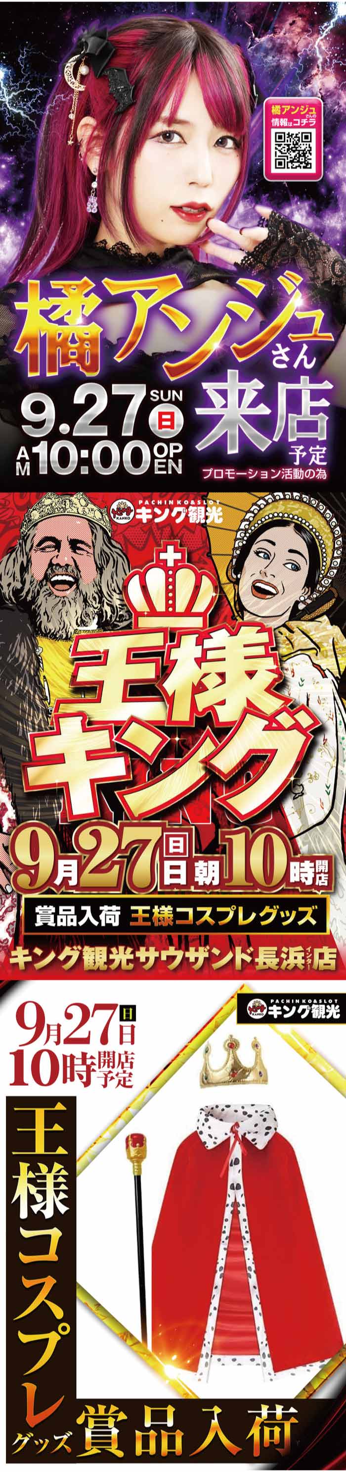 ～長浜のキングからのお知らせ～