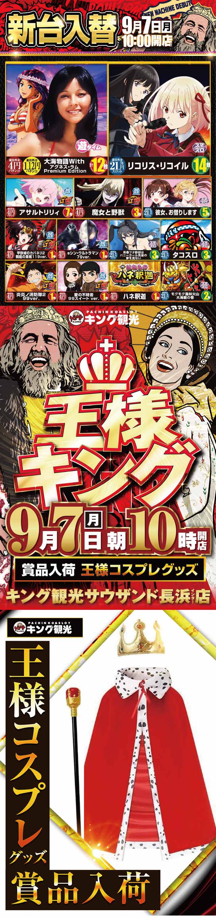 ～長浜のキングからのお知らせ～
