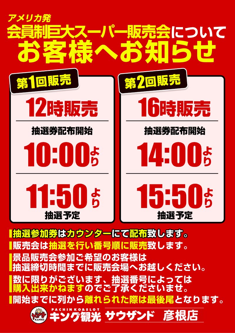 コストコ時間