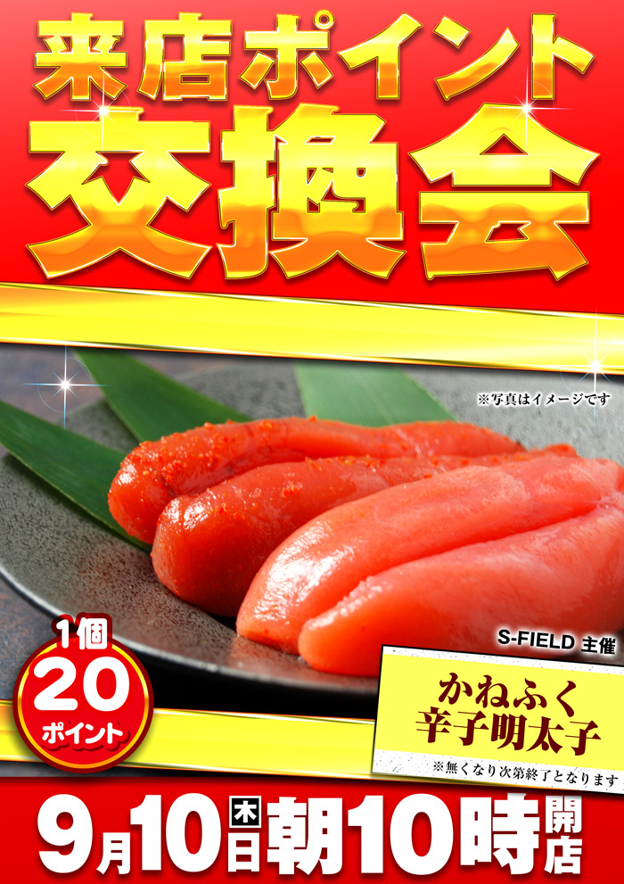 ～長浜のキングからのお知らせ～