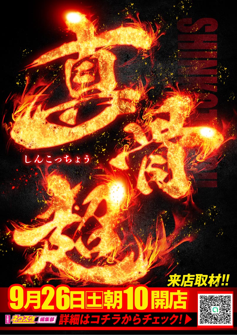 26日真骨超