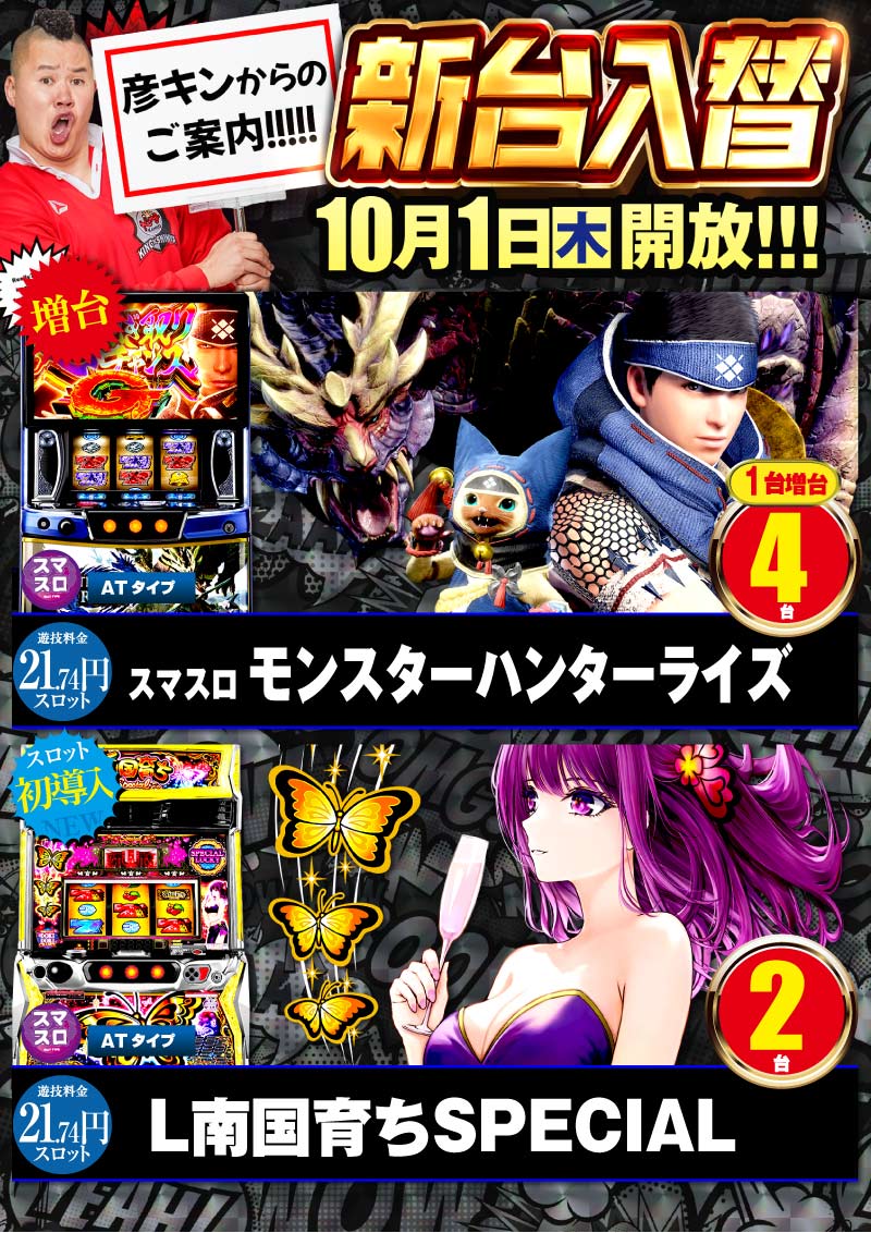 10/1新台