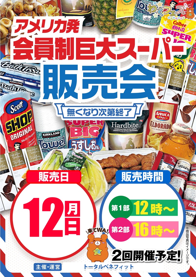 12日コストコ