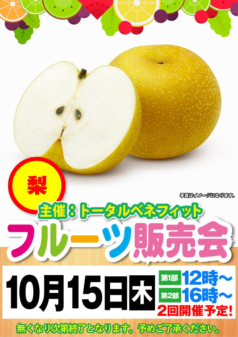 フルーツ販売会