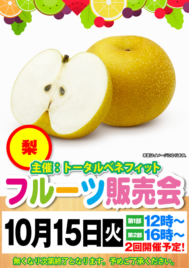 フルーツ販売会