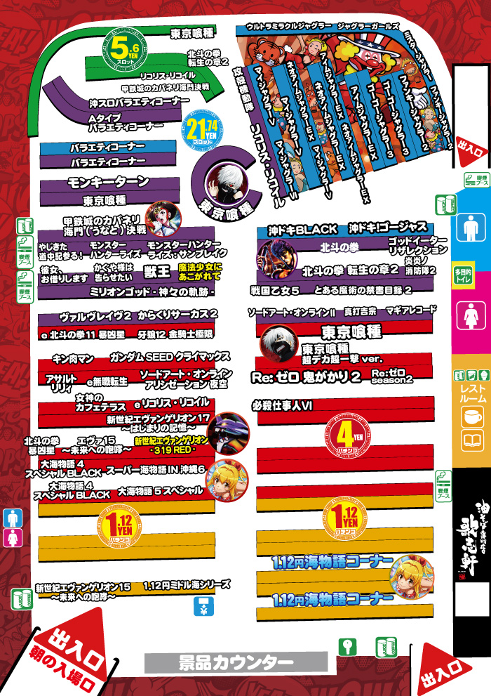 ～長浜のキングからのお知らせ～