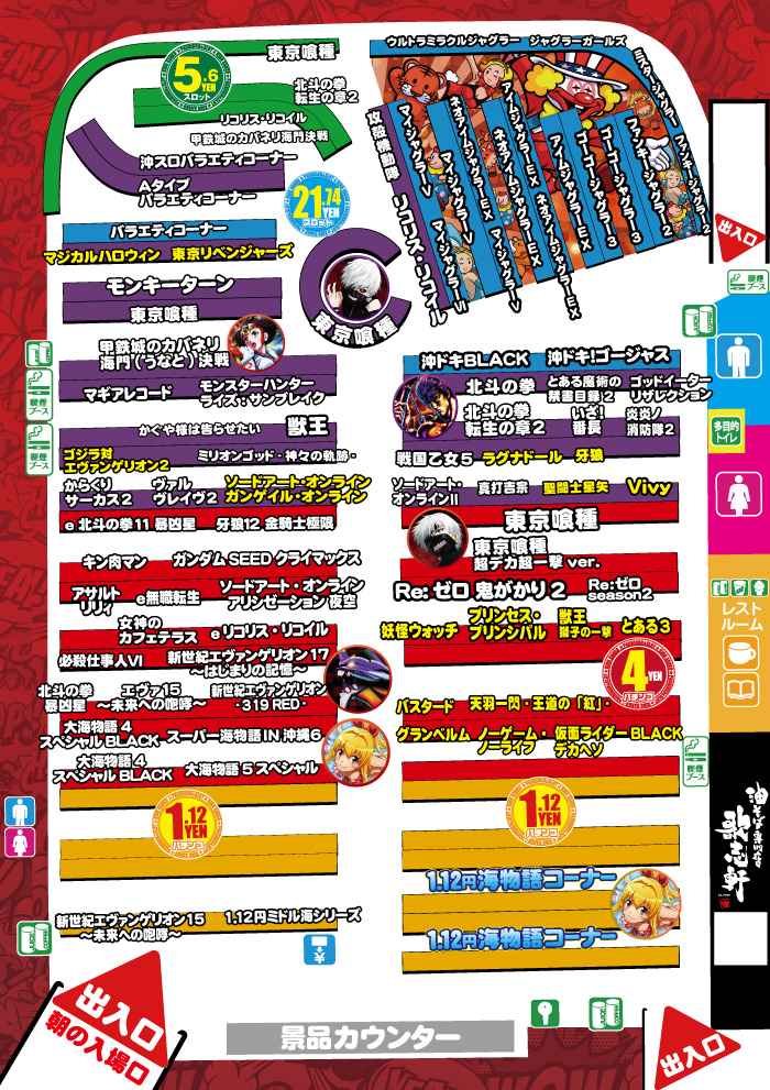 ～長浜のキングからのお知らせ～