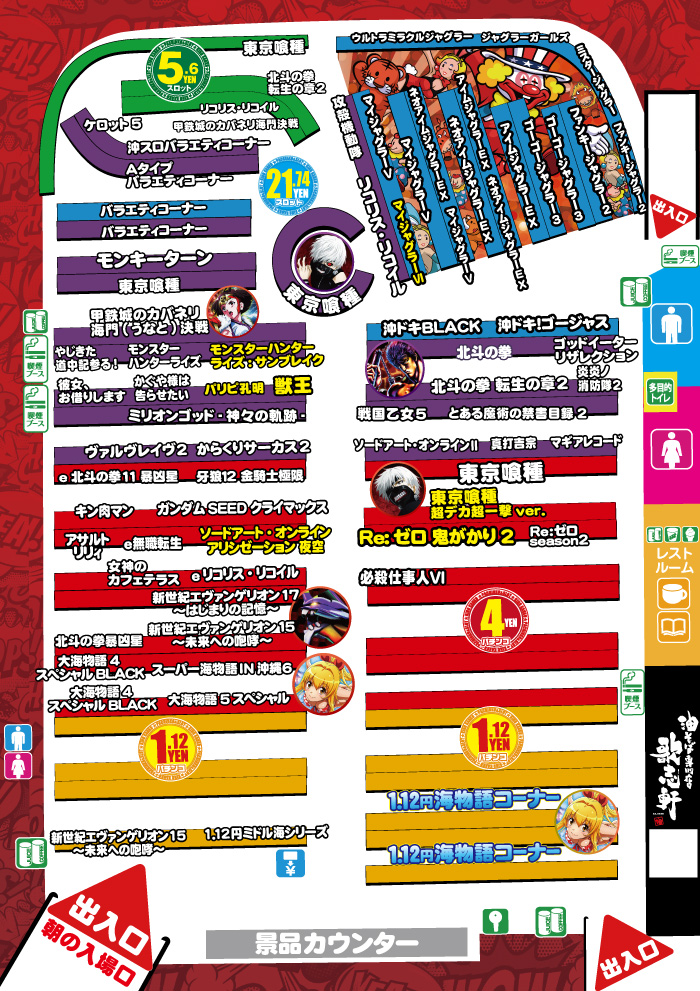 ～長浜のキングからのお知らせ～