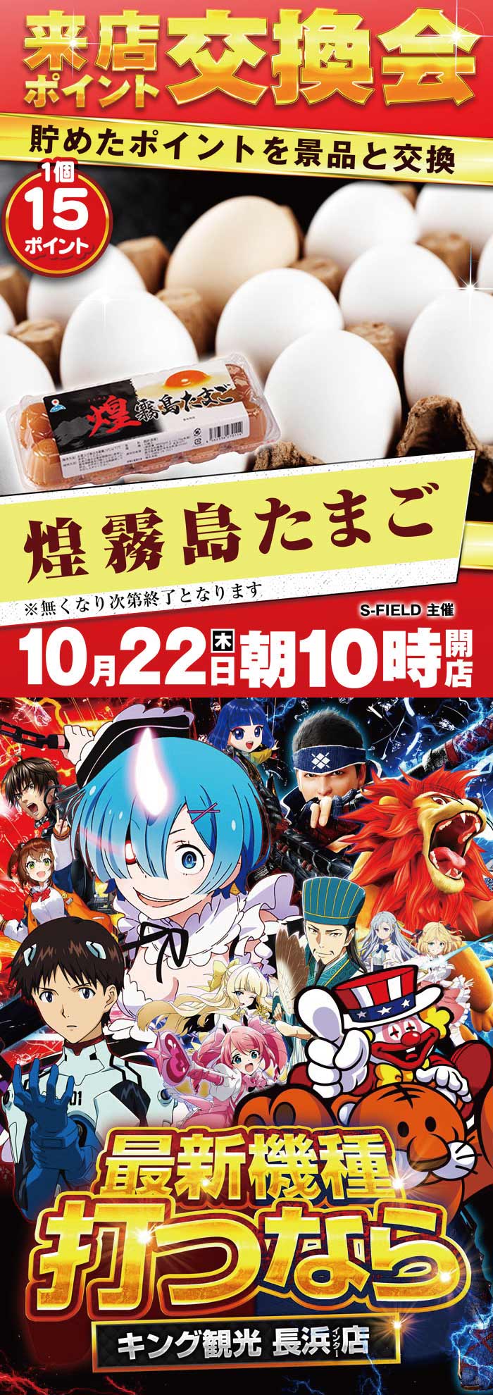 ～長浜のキングからのお知らせ～