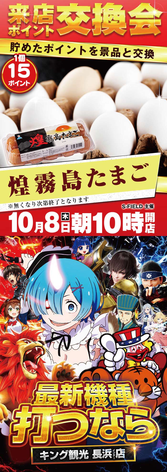 ～長浜のキングからのお知らせ～