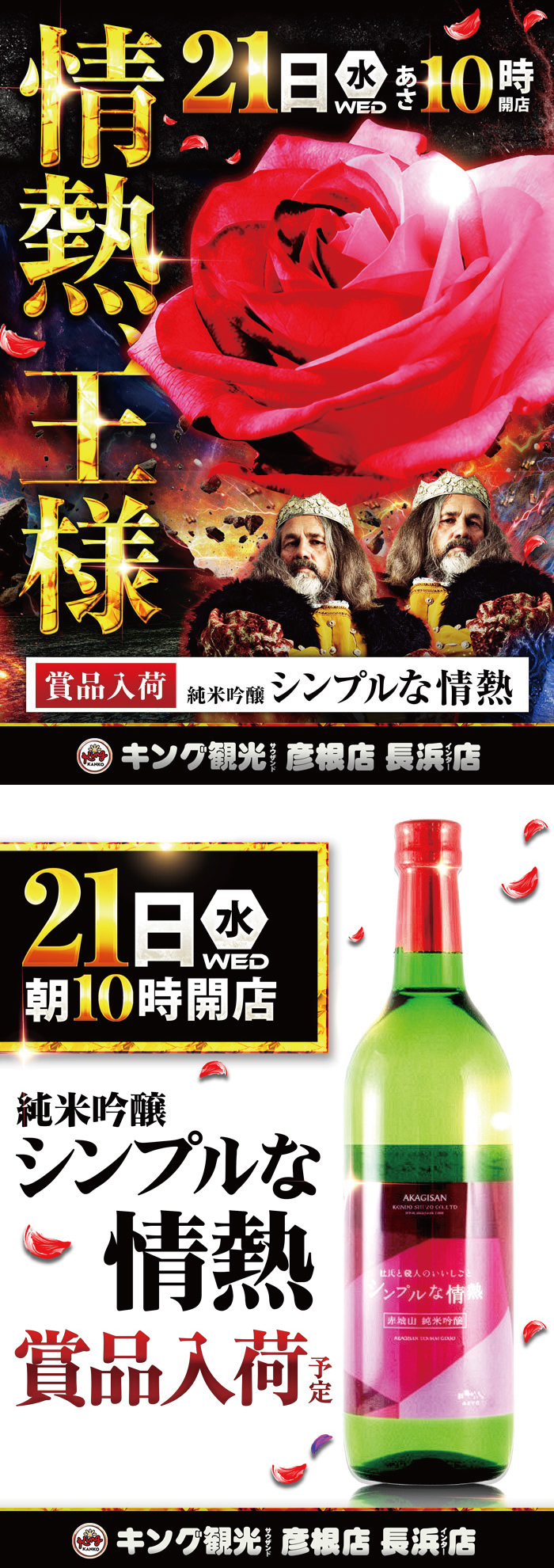 ～長浜のキングからのお知らせ～