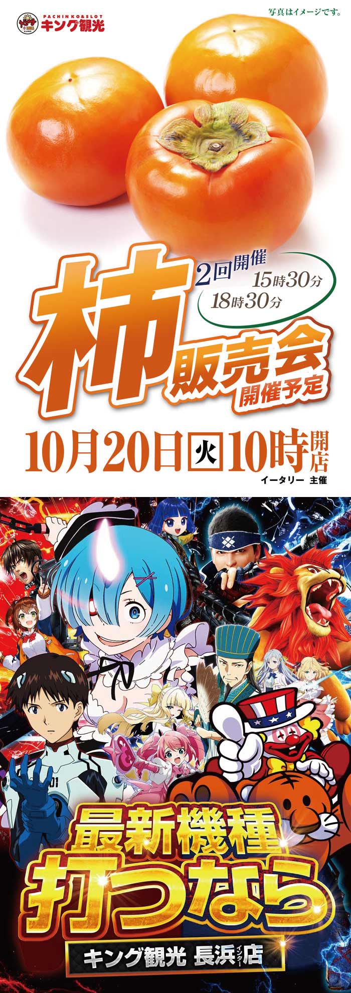 ～長浜のキングからのお知らせ～