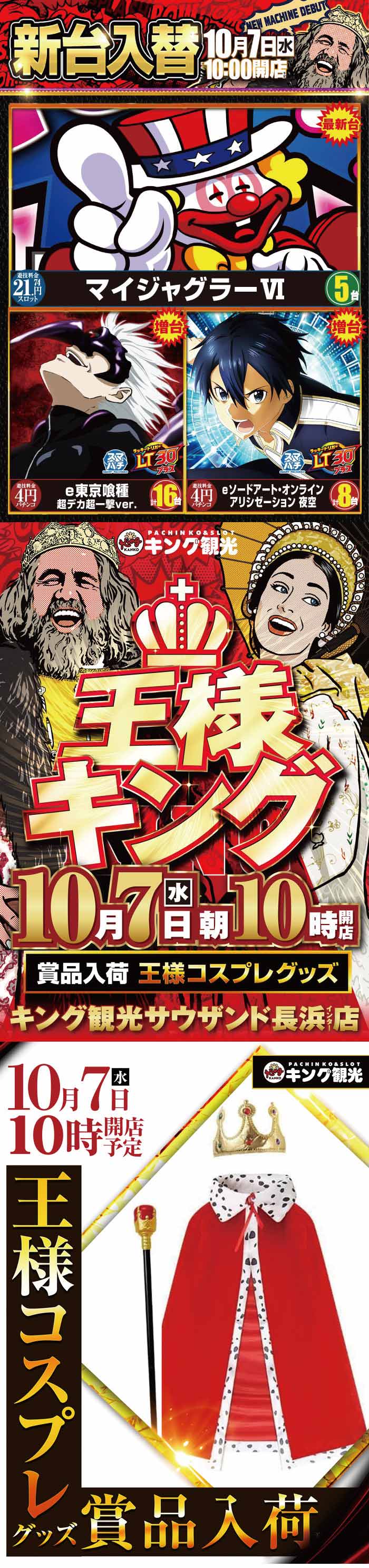 ～長浜のキングからのお知らせ～