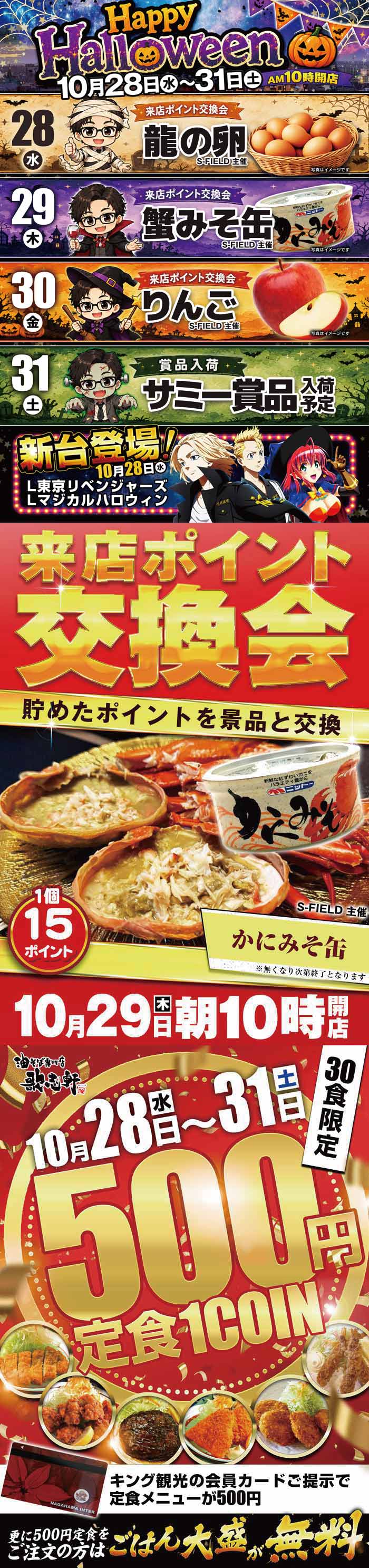 ～長浜のキングからのお知らせ～