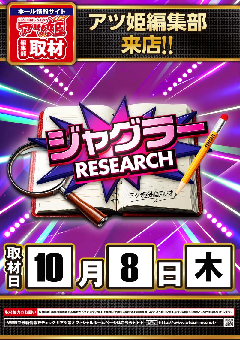 8日ジャグラー取材