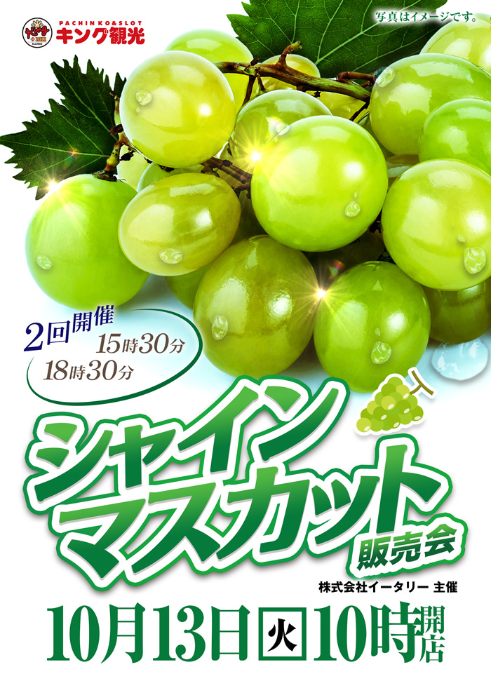 ～長浜キングからのお知らせ～