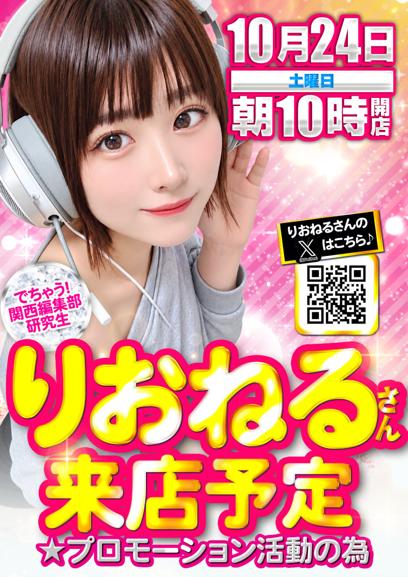 りおねるさん
