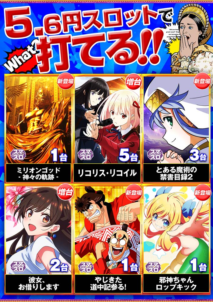 5スロ最新機種