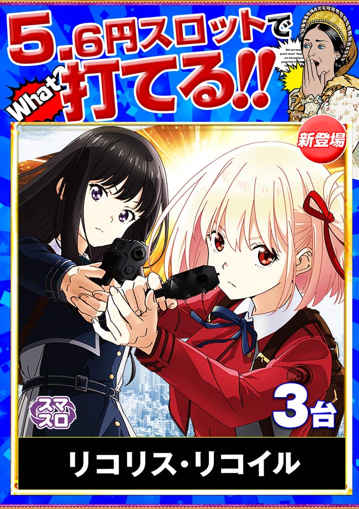 5スロ最新機種②
