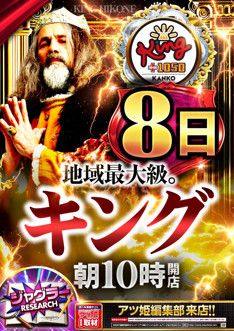 8日